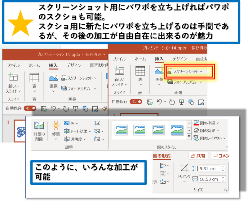 パワーポイントが優秀なブログ素材作成ツールであると思う理由 Tomolog