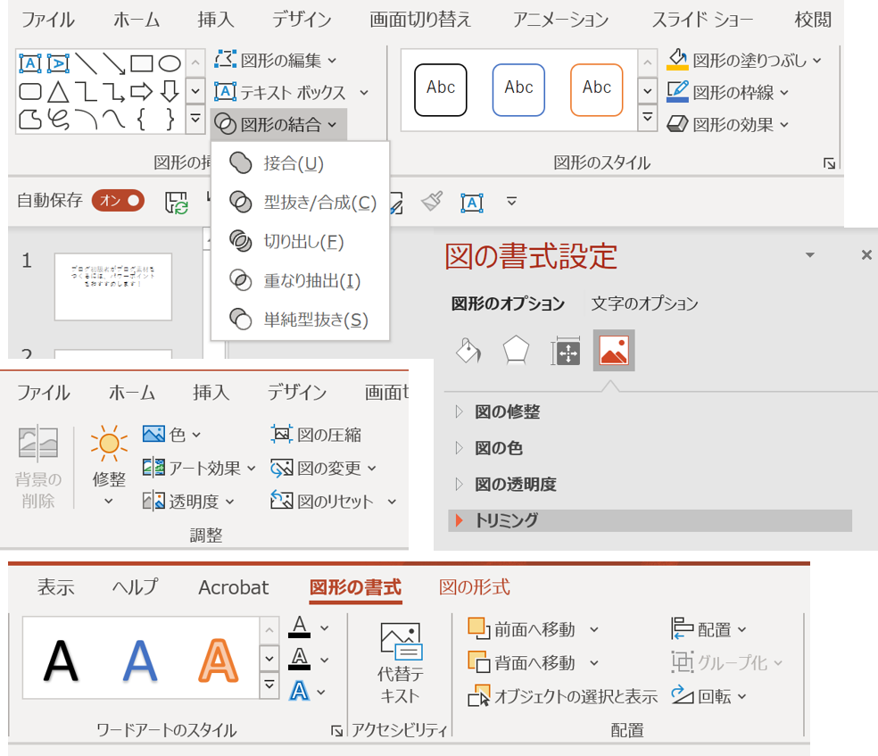 パワーポイントが優秀なブログ素材作成ツールであると思う理由 Tomolog